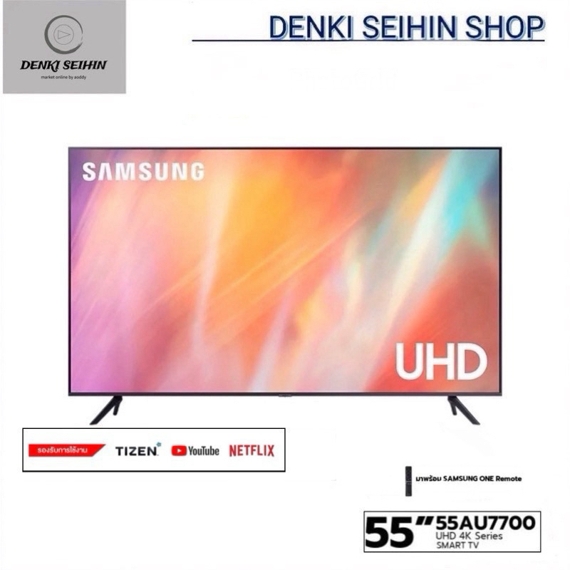 Samsung 4K UHD Smart TV  55 นิ้ว 55AU7700 รุ่น UA55AU7700KXXT