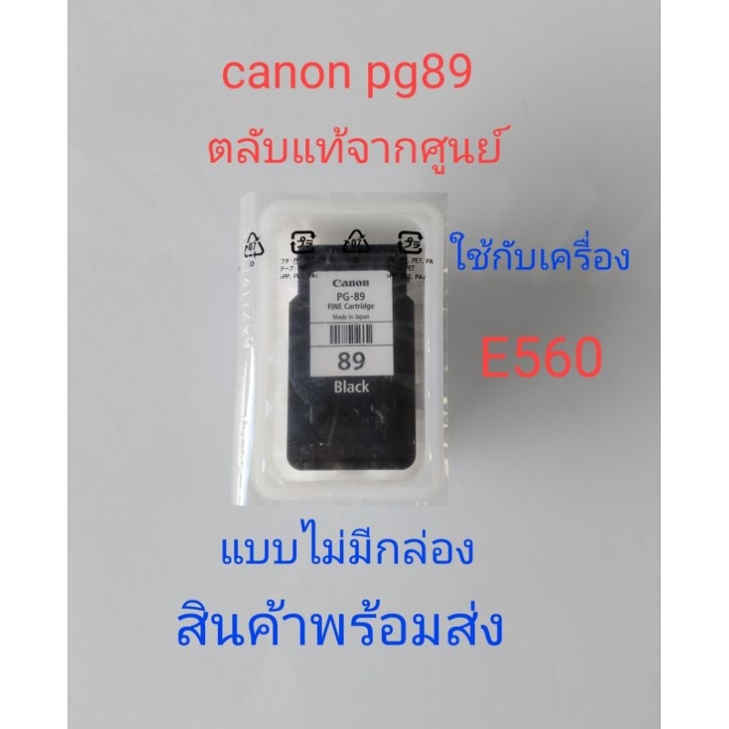 ตลับcanon 99แบบไม่มีกล่องตลับแท้100%จากศูนย์ใช้กับเครื่องรุ่นE560