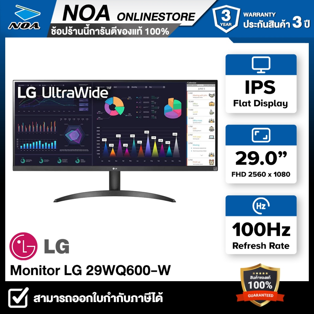 MONITOR (จอมอนิเตอร์) LG 29WQ600-W (IPS, HDMI, DP, USB-C, SPK) 100Hz รับประกันศูนย์ 3ปี