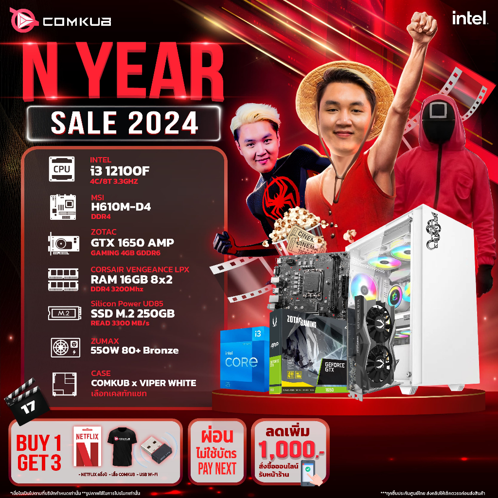 COMKUB - N YEAR SET 17 INTEL i3 12100F / GTX 1650 / H610M-DDR4 / RAM 16GB Corsair / SSD M.2 250GB / 550w 80+ Bronze