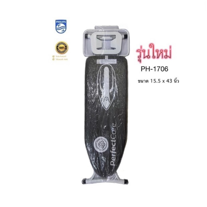 โต๊ะรีดผ้ายืนสำหรับเตารีดไอน้ำ รุ่นTH-PH-1706 ของแท้100%