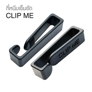 CLIP ME ที่หนีบเข็มขัดนักศึกษา