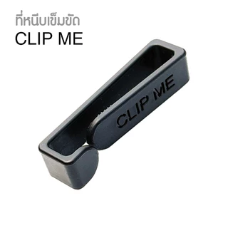 CLIP ME ที่หนีบเข็มขัดนักศึกษา