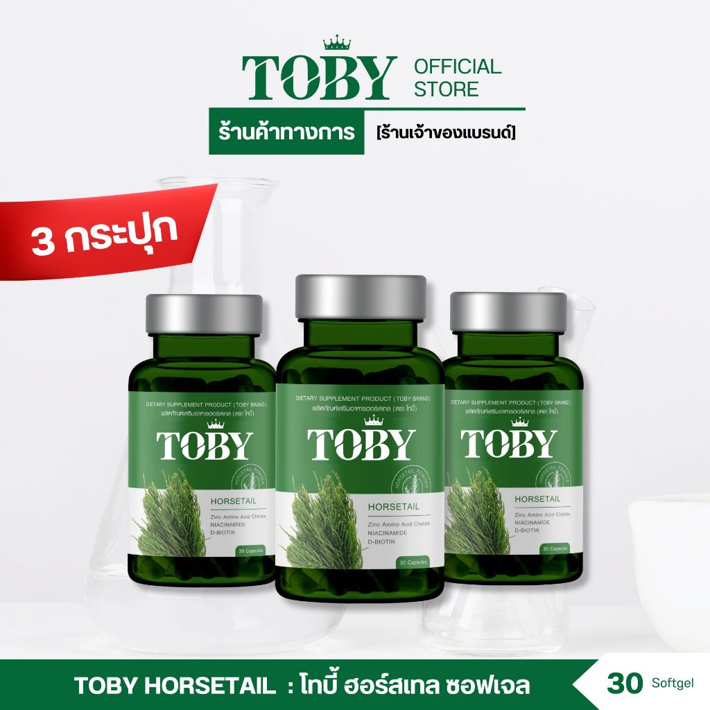 TOBY โทบี้ หญ้าหางม้า 1 กระปุก มี 30 แคปซูล วิตามินผมแบบทาน