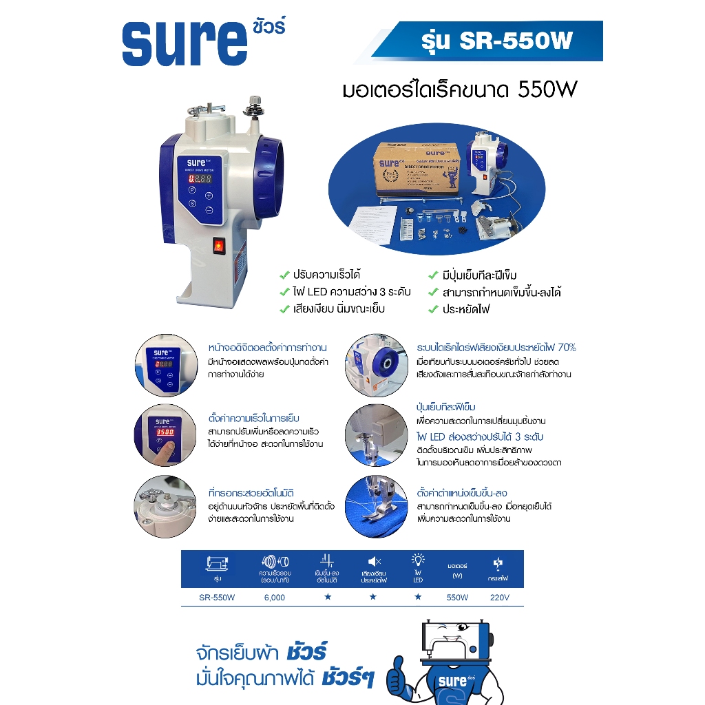SURE มอเตอร์ไดเร็คประหยัดไฟ รุ่น SR-550W ⭐️ปรับความเร็วได้ เสียงเงียบ มีไฟLED มอเตอร์จักรอุตสาหกรรม มอเตอร์จักรเย็บผ้า - รูปที่ 6