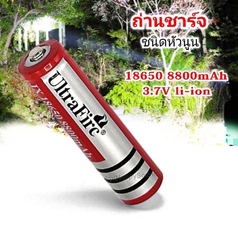 UltraFire​ ถ่านชาร์​จ​ หัวนูน​  JX 18650​ 8800 mAh  3.7v Li-ion