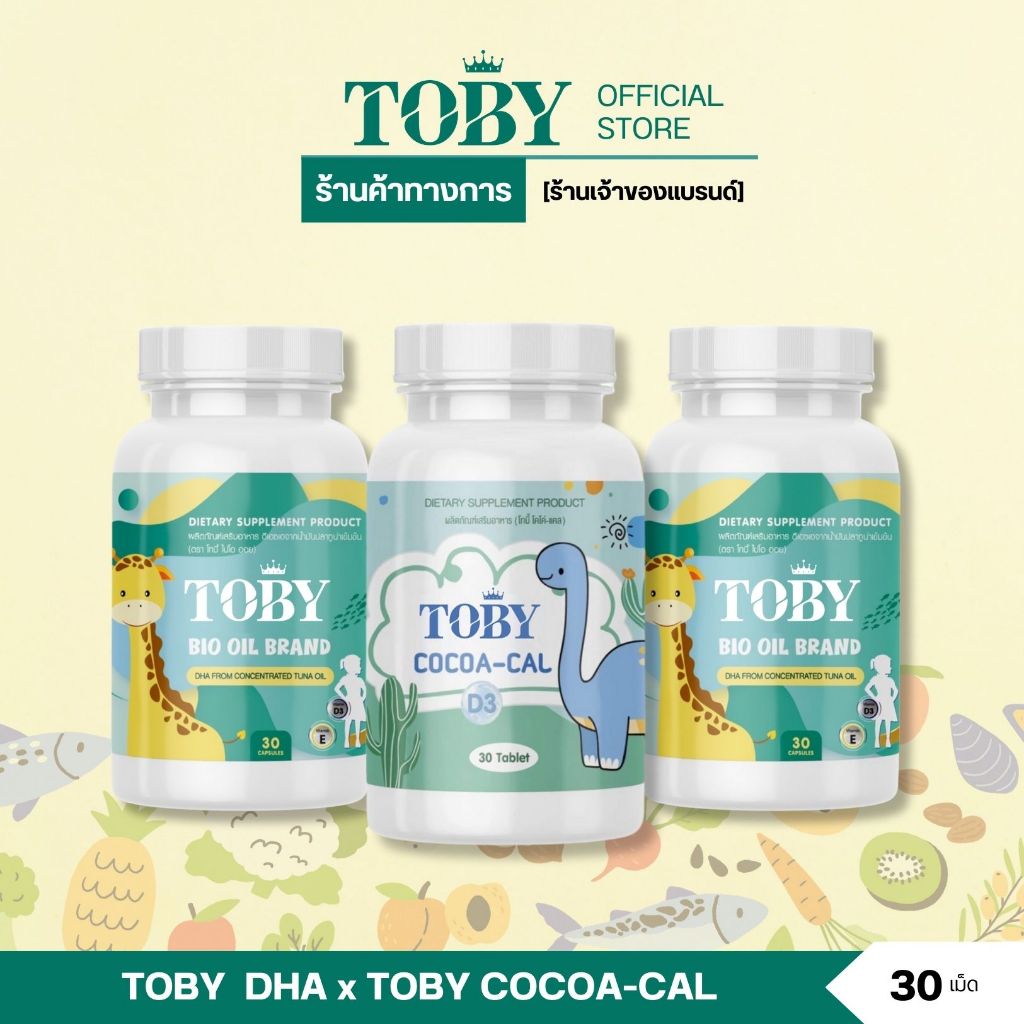 โปรส่งฟรี Toby Bio oil DHA-TOBY Cocoa - CAL บำรุงสมอง กระตุ้นพัฒนาการ และ การเจริญเติบโต (ร้านค้าบริษัท) พร้อมส่ง