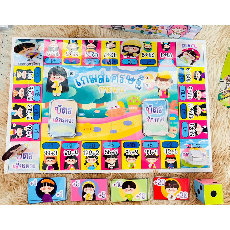 สื่อการสอนคณิตศาสตร์ สื่อเกมเศรษฐีการหาร