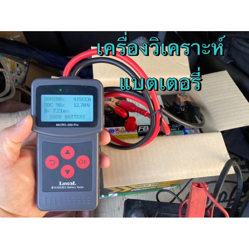 Lancol Micro200Pro 12-24 V.  เครื่องทดสอบแบตเตอรี่ Load Tester เครื่องวิเคราะห์แบตเตอรี่