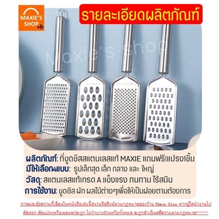 🔥ส่งฟรี🔥 ที่ขูดชีส สแตนเลสแท้ Winne(มีให้เลือก4แบบ) ที่ขูดชอคโกแลต ที่ขูดชีสแบบฝอย ที่ขูดผิวเลม่อน ที่ขูดผิวมะนาว ที่ขู