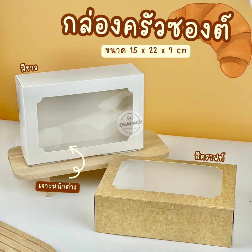กล่องครัวซองต์ โดนัท เบเกอรี่ต่างๆ เจาะหน้าต่าง 20 ใบ