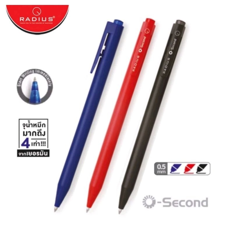 ปากกาเจล O-Second Radius ขนาด 0.5 มม.น้ำหมึกจากเยอรมัน