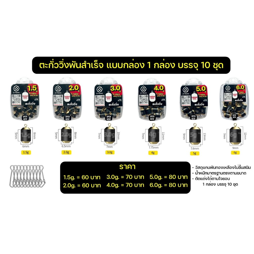 ตะกั่ววิ่งพันสำเร็จ แบบกล่อง น้ำหนักมาตรฐานตรงตามขนาด สำหรับสายตกไม้ตายแล้วอาการไม่ชัด (1 กล่อง มี 10 ตัว) By : ST fishi