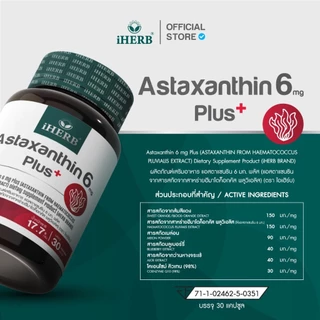 [1 เเถม 1] Astaxanthin 6 mg แอสตาแซนธิน สาหร่ายเเดง ตรา iHERB [B1]