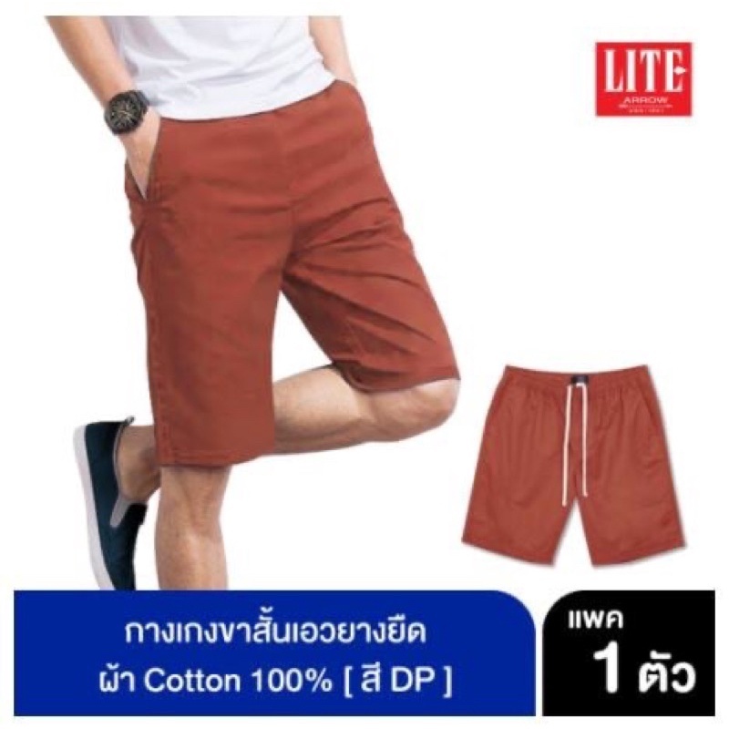 ARROW LITE กางเกงขาสั้นเอวยางยืด