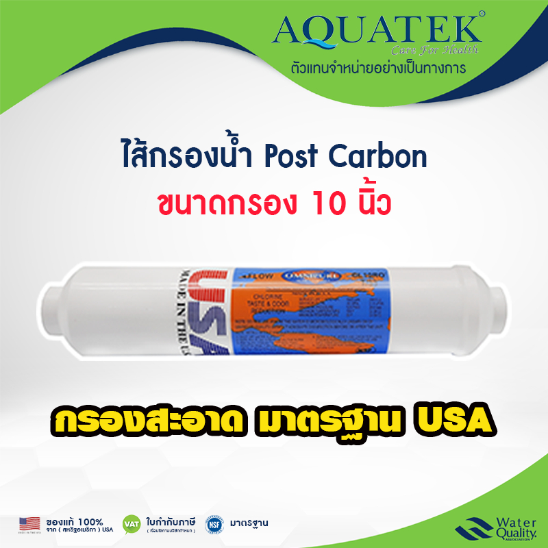 ไส้กรองน้ำ Inline Omnipure โพสคาร์บอน ยูเอชเอ 10" นิ้ว เเบบแค๊ปซูล USA Post Carbon กรองสะอาด ปลอดภัย