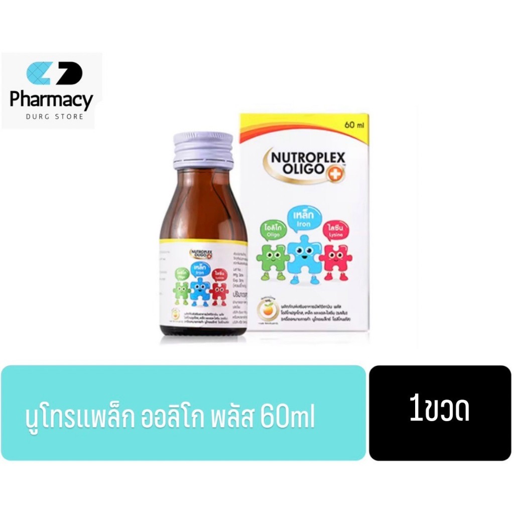 Nutroplex Oligo Plus วิตามินรวมสำหรับเด็ก บำรุงร่างกาย ขนาด60ml