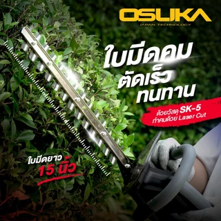 🔥รุ่นใหม่ปี2026 ส่งด่วน🔥 เครื่องตัดแต่งพุ่มไม้ไร้สาย OSUKA OCHT436-M1 / OCHT436-D1 เลื่อยตัดพุ่มไม้