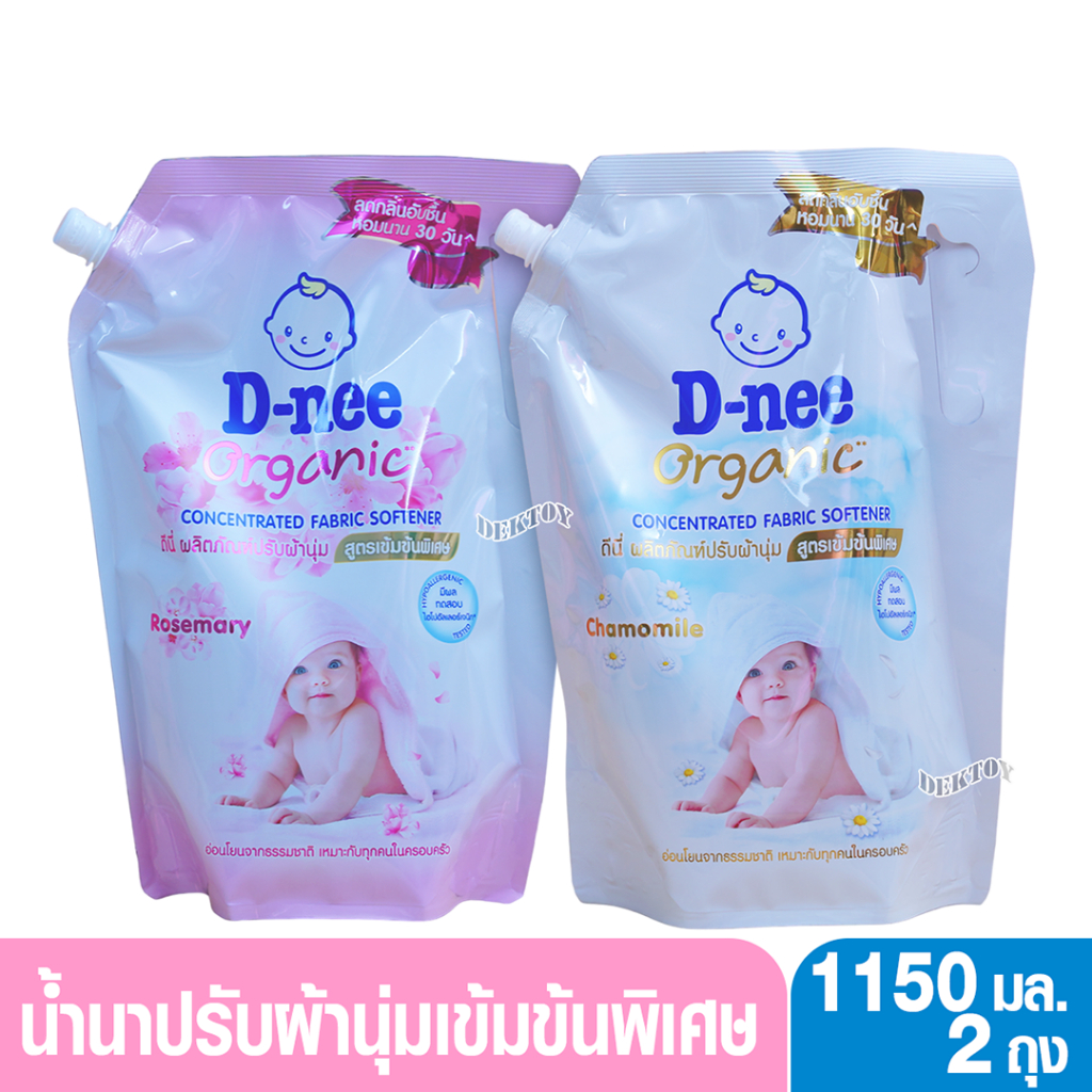 D-nee ดีนี่ น้ำยาปรับผ้านุ่มสูตรเข้มข้นพิเศษ 1150 มล.