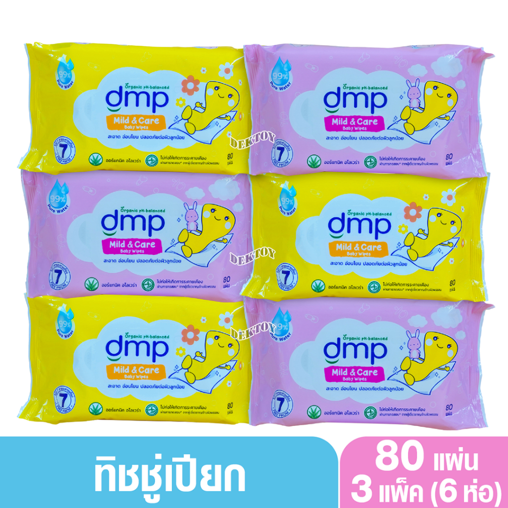 6 ห่อ DMP ดีเอ็มพี ทิชชู่เปียก เบบี้ ไวพ์ สำหรับเด็ก สูตรมายด์ แอนด์ แคร์ 80 แผ่น