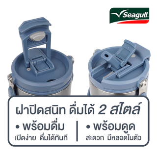 ซีกัล แก้วน้ำสุญญากาศ ทูโก รุ่นเรดดี้ ความจุ 0.9 ลิตร SEAGULL READY TO GO VACUUM MUG BLUE 0.9 L.