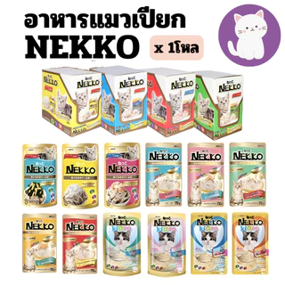 [ยกโหล12ซอง] Nekko อาหารแมว เน็กโกะ แบบเปียก 70 g. สูตร ลูกแมว,เจลลี่,เกรวี่,7+