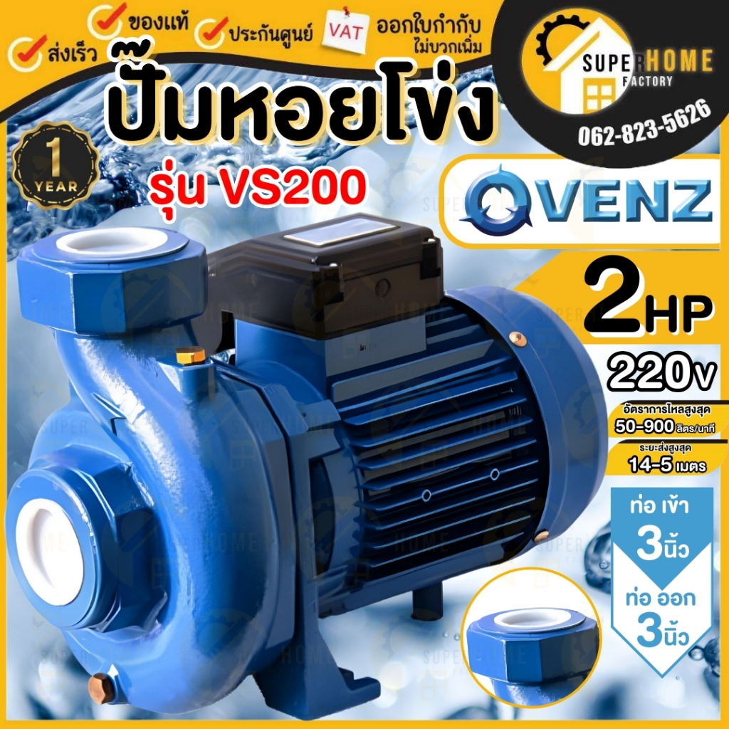 VENZ ปั๊มหอยโข่ง รุ่น VS200/2 ขนาด 2นิ้ว ปั๊มน้ำ 220V 380v VS200/3 ขนาด 3นิ้ว ปั๊มน้ำหอยโข่งปั๊มหอยโ