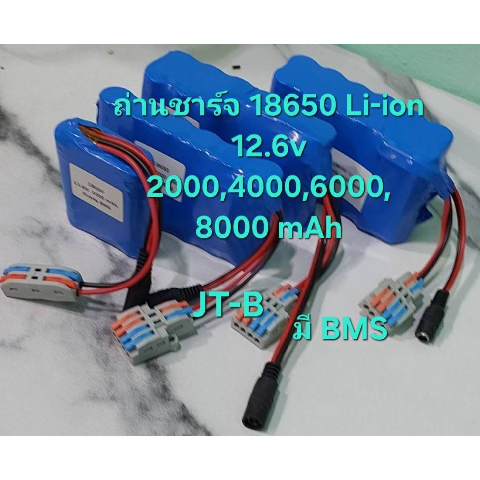 ถ่านชาร์จ 18650 Li-ion  ขนาด 12.6v.  2000, 4000, 6000, 8000 mAh. แบตหนัก แอมป์เต็ม เอนกประสงค์ใช้กับ  ลำโพงบลูทูธ  แอมป์