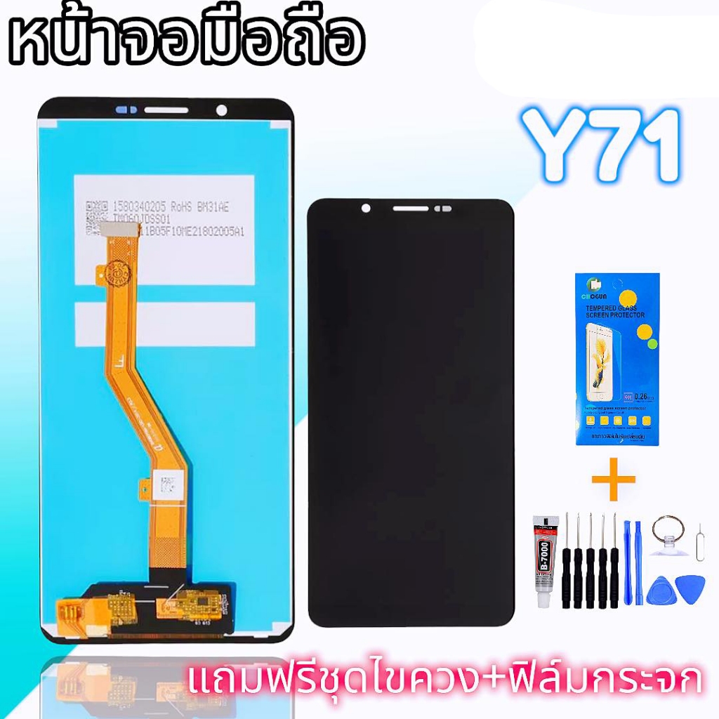 จอ Y71 LCD  Y71 หน้าจอY71  หน้าจอโทรศัพท์มือถือ แถม​กระจก​+ชุด​ไขควง​+กาว​
