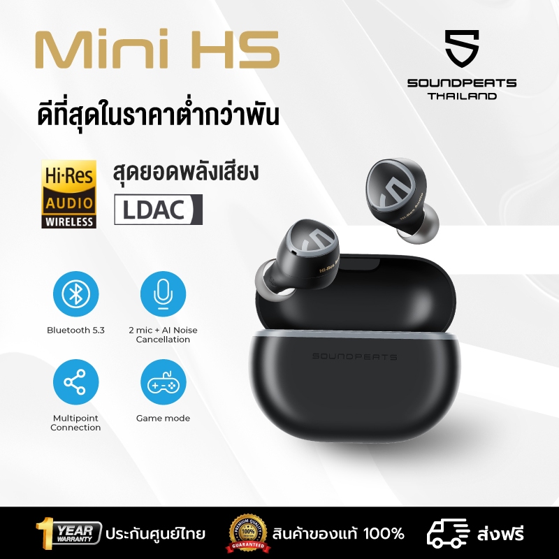 [ส่งฟรี ประกันศูนย์ไทย] SoundPEATS Mini HS 5.3 Hi-Res LDAC AI หูฟังบลูทูธ หูฟังไร้สาย True Wireless Earphone