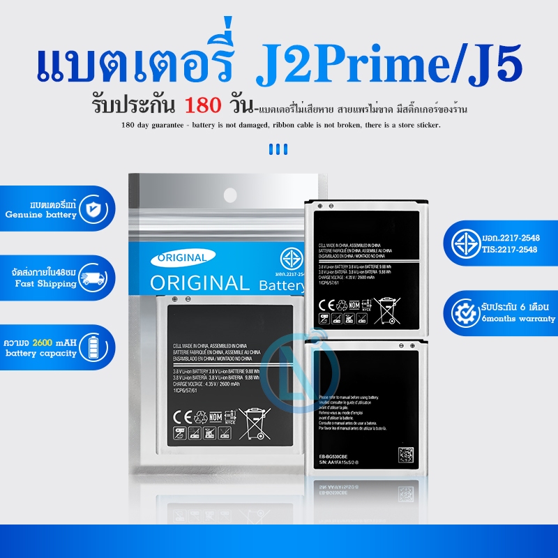 แบต SM-J2prime/G532/J5/J250/J2pro/A260/A2core แบตเตอรี่ J2prime แบตแท้ คุณภาพดี ประกัน6เดือน