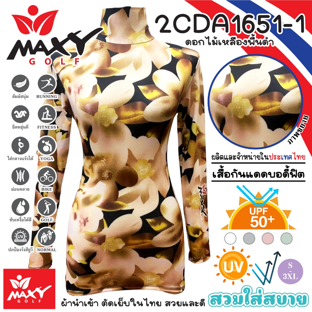 เสื้อกันแดดบอดี้ฟิตผ้าลวดลาย(คอเต่า)ผ้านำเข้า-ตัดเย็บในไทย ยี่ห้อ MAXY GOLF(2CDA1651-1 ดอกไม้เหลืองพ