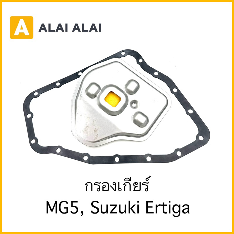 【S016】กรองเกียร์ MG5, Suzuki Ertiga