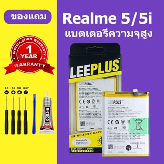 แบตเตอรี่ realme 5 5i Battery realme5/5i เรียลมี5 5i
