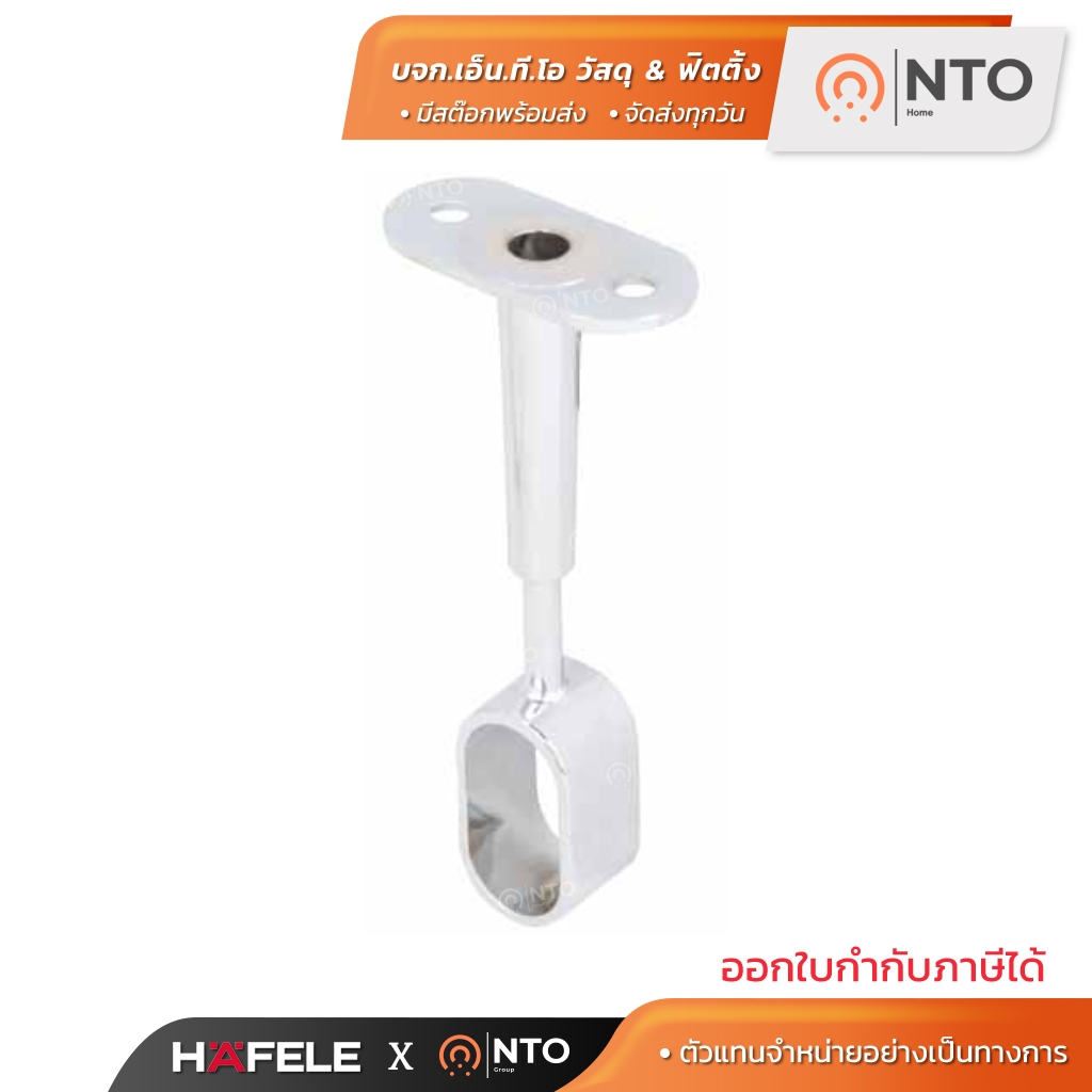 Hafele 488.02.272 ขารับราวกลางแขวน