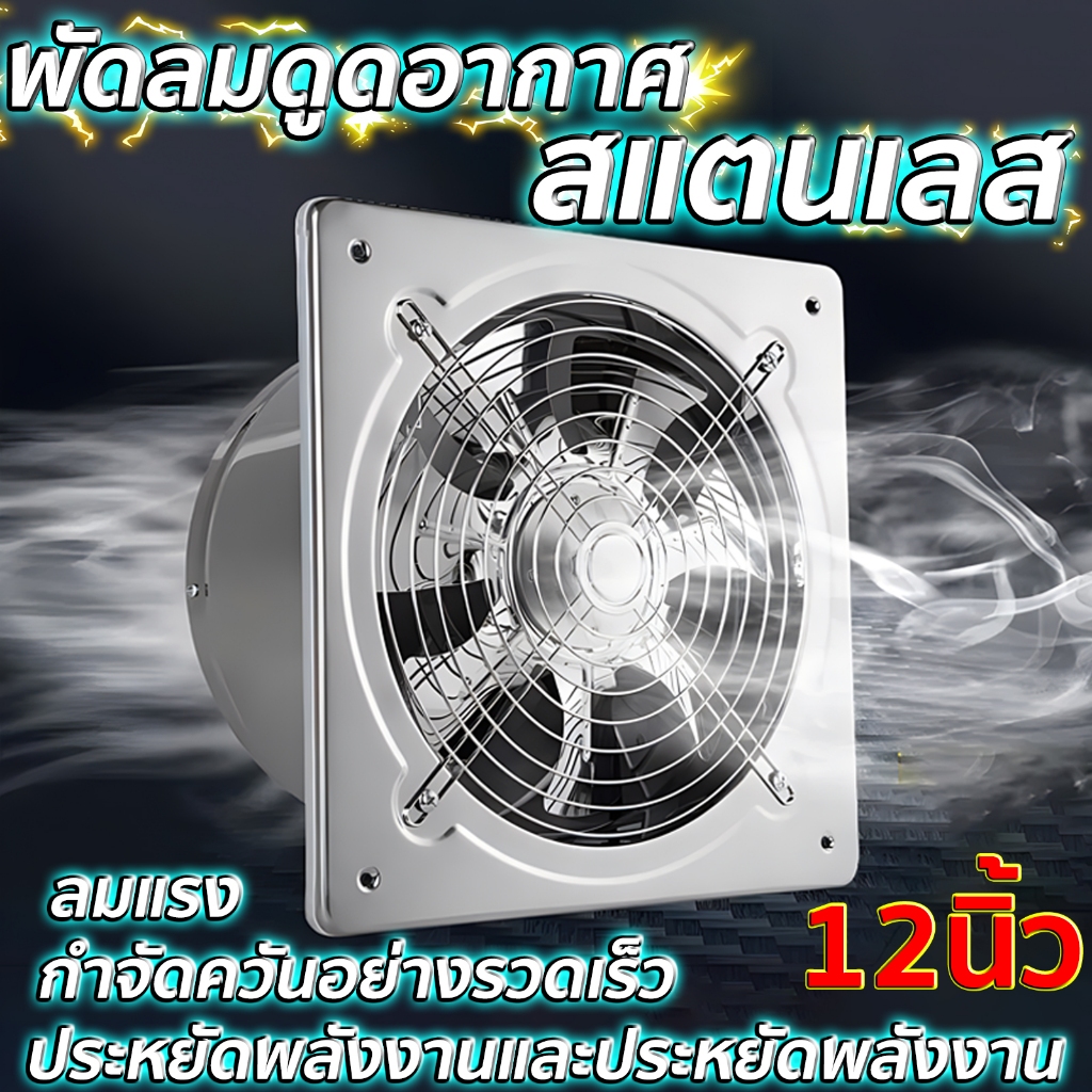 [มีสินค้า]พัดลมระบายอากาศ พัดลมดูดอากาศในครัสแตนเลส พัดลมดูดอากาศ ระบายอากาศ ดูดควัน ไอเสีย คุณภาพดี