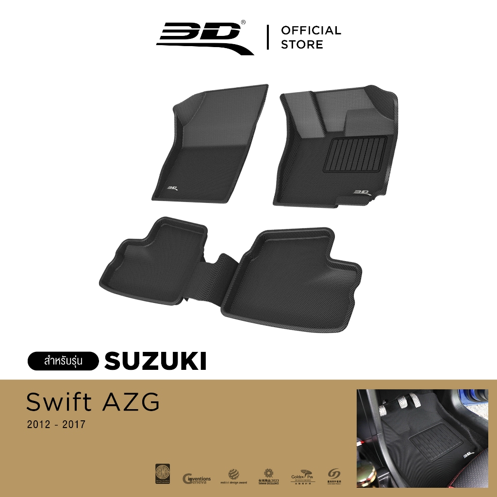 3D Mats พรมปูพื้นรถยนต์ SUZUKI SWIFT 2012-2017 พรมกันลื่น พรมกันนํ้า พรมรถยนต์