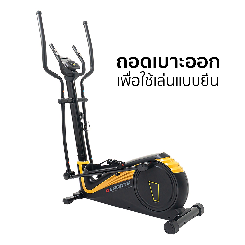 GSports รุ่น GS-B8803 เครื่องเดินวงรีแบบมีที่นั่ง 2-in-1 ลู่เดินวงรี ฟรี ผ้ายาง 70x130cm 5mm