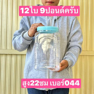 12ใบ ทุกแบบ12ใบครับ สูง 20-26ซม จุ 3-4ลิตร (9ปอนด์) กระปุกพลาสติก โหลพลาสติก