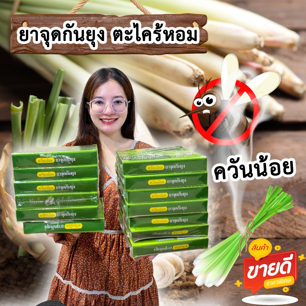 ยากันยุงไดมอนด์ 60 ขด แถม 60 ขด กลิ่นตะไคร้หอม กันยุงได้ดีดูดซับกลิ่นธรรมชาติ