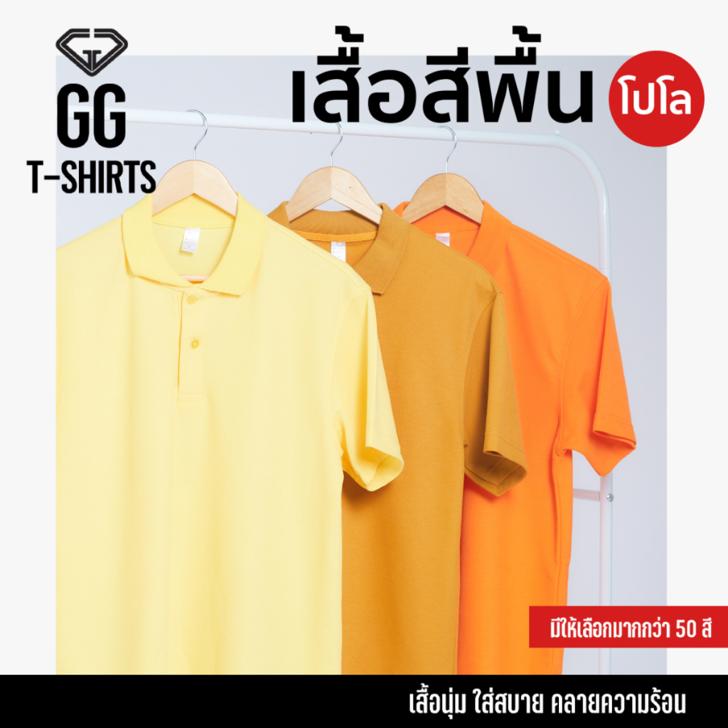 GG-Tshirts เสื้อโปโล เหลือง-ส้ม-น้ำตาล แขนสั้น