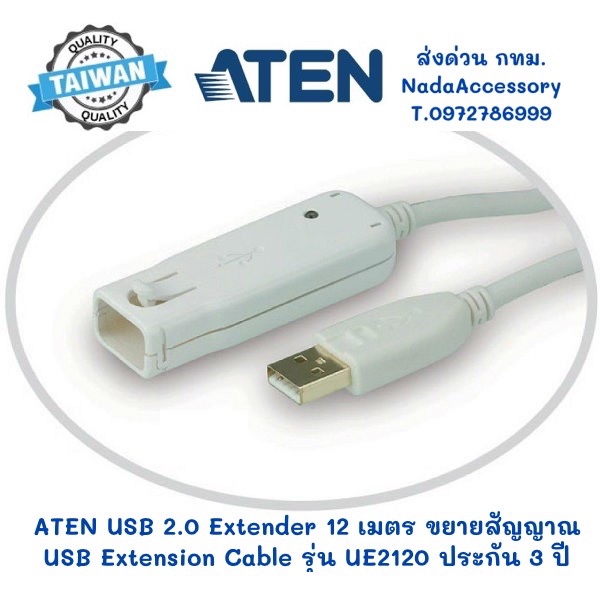 ATEN USB 2.0 Extender 12 เมตร ขยายสัญญาณ USB Extension Cable รุ่น UE2120 ประกัน 3 ปี