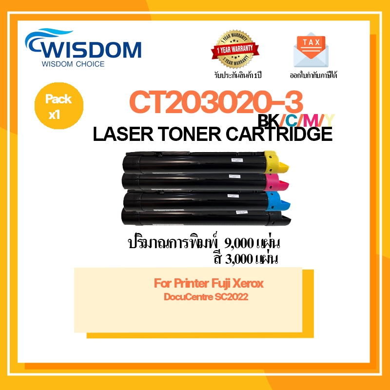 ตลับหมึก Fuji Xerox CT203020/CT203021/CT203022/CT203023 เทียบเท่า For printer Fuji Xerox DocuCentre 