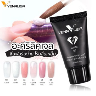 Venalisa อะคริลิคเจลรูปแบบใหม่ Quick Building Gel 45g ขึ้นฟอ…