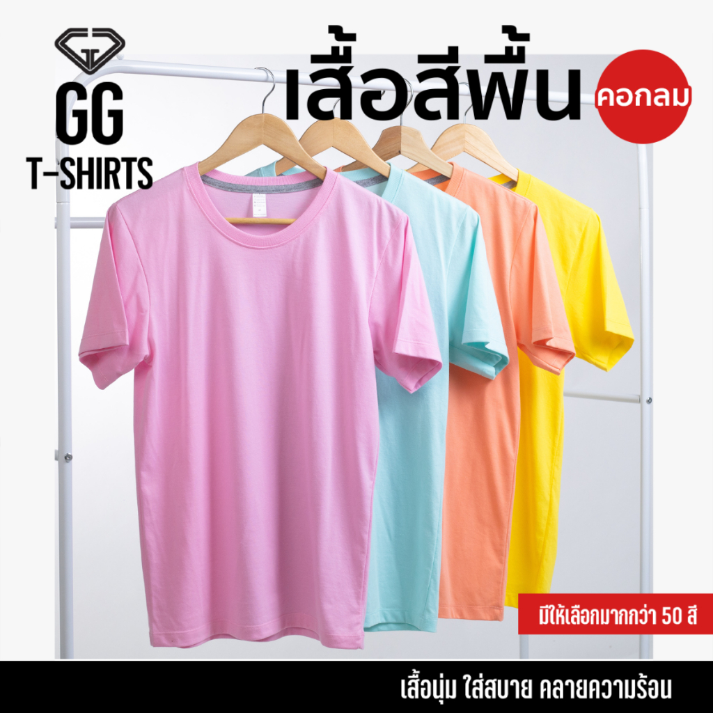 GG-Tshirts เสื้อยืดคอกลม พาสเทล แขนสั้น