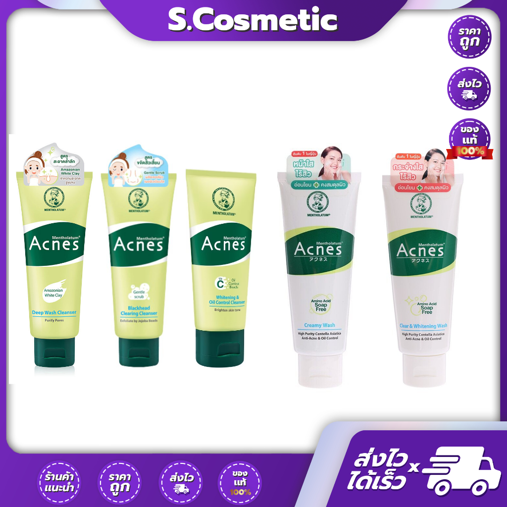 Mentholatum เมนโทลาทั่ม แอคเนส์ Acnes ปริมาณสุทธิ 50กรัม