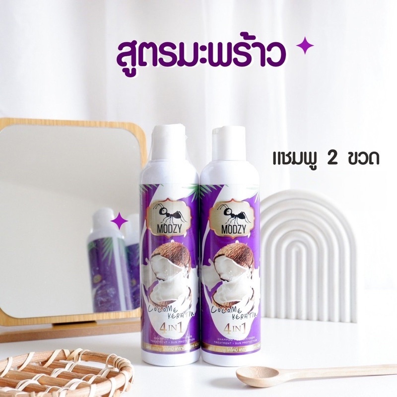 MODZY SHAMPOO 4in1 แชมพูมดซี่ สูตรมะพร้าว 2 ขวด นุ่มลื่นx10