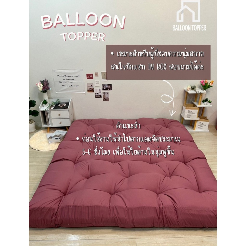 Topper ท็อปเปอร์สีพื้น หนา8นิ้ว ใยขนห่านเทียมหนาพิเศษ 4 ชั้น มีบริการเก็บเงินปลายทาง