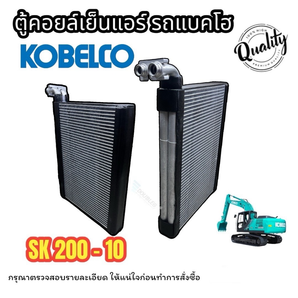 คอยล์เย็น KOBELCO MARK10 SK200-10 ตู้แอร์ โกเบลโก้ มาร์ค10 EVAPORATOR KOBELCO MARK 10 คอยเย็น คอล์ยเย็น ตู้คอยล์เย็น