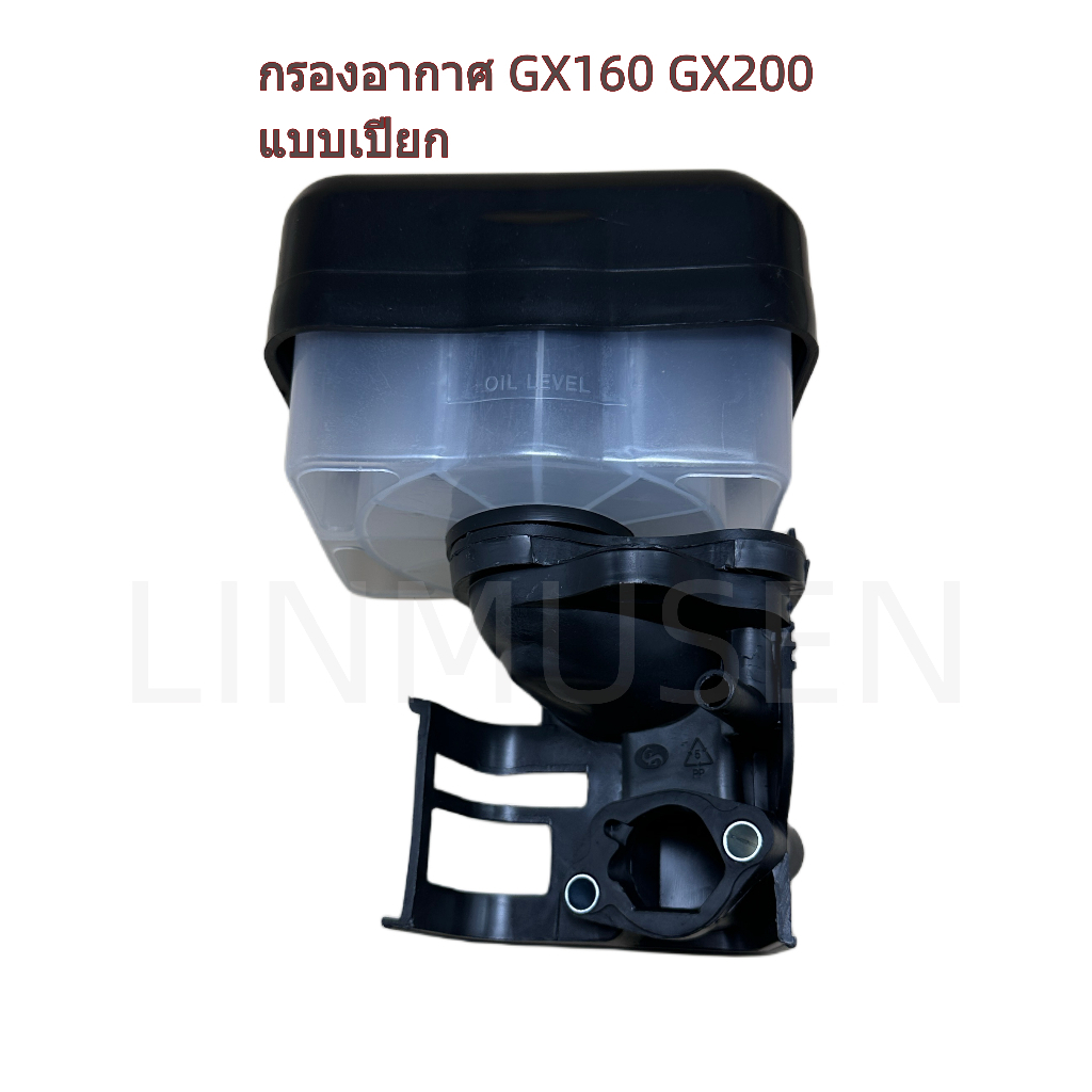 กรองอากาศ GX160 GX200 เครื่องยนต์อเนกประสงค์ เครื่องสูบน้ำ  (แบบเปียก) กรองน้ำ